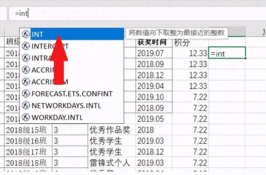 Excel表格技巧—取整函数怎么用插图4