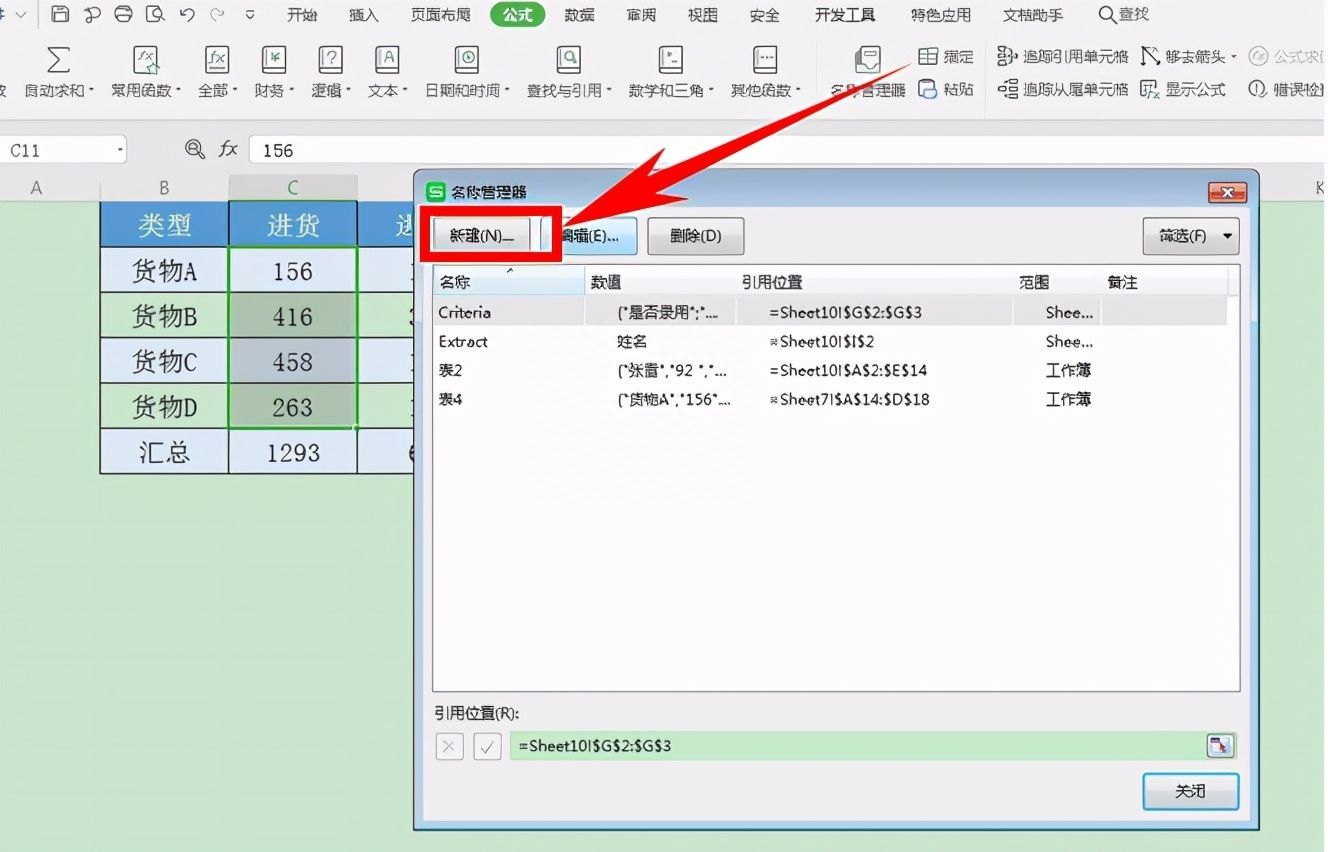 Excel表格技巧—名称管理器的使用方法插图4