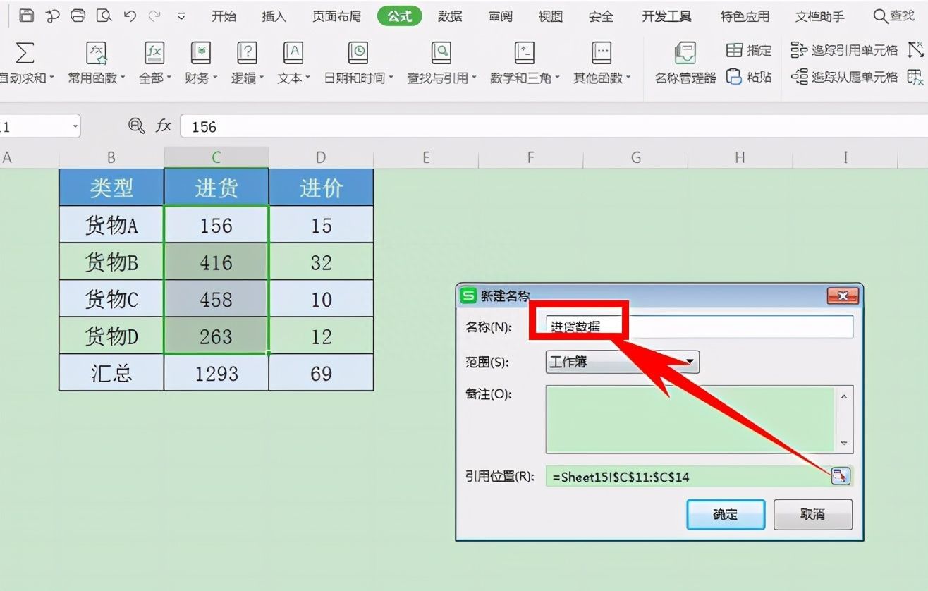 Excel表格技巧—名称管理器的使用方法插图6