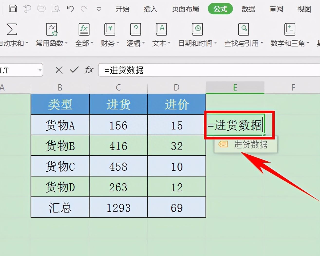 Excel表格技巧—名称管理器的使用方法插图8