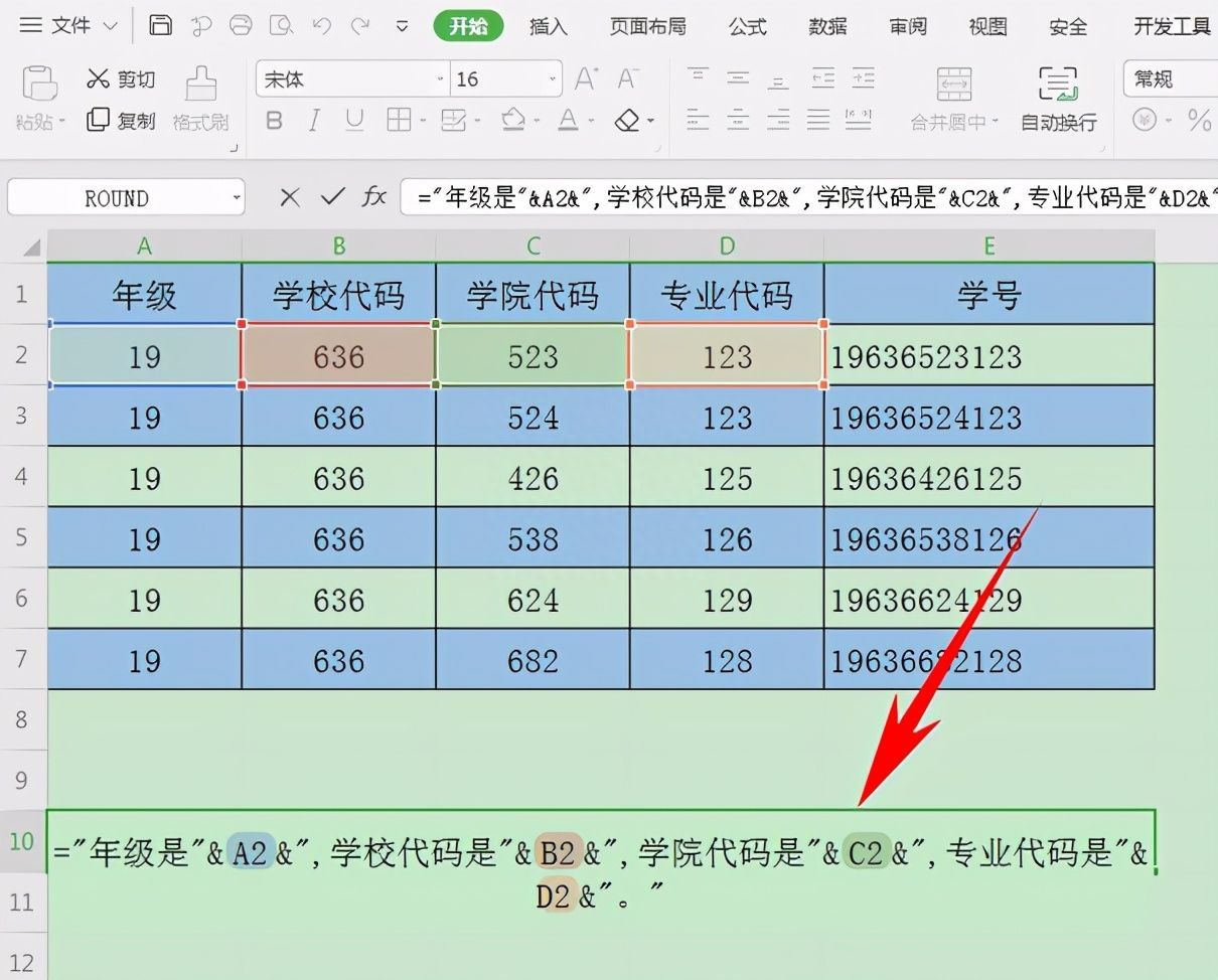 Excel表格技巧—含有公式的合并单元格如何换行插图2