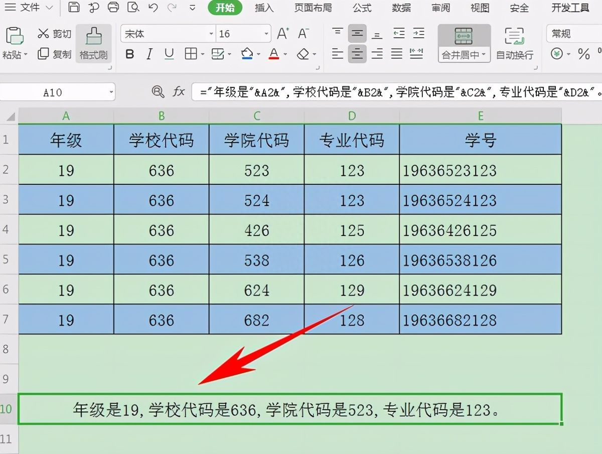 Excel表格技巧—含有公式的合并单元格如何换行插图4