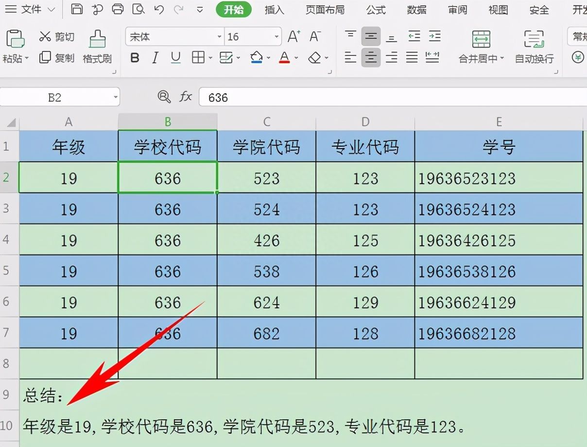 Excel表格技巧—含有公式的合并单元格如何换行插图8