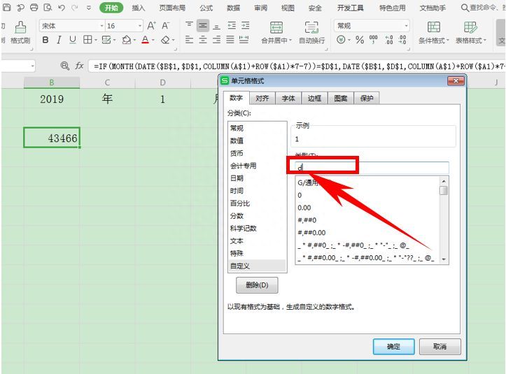 Excel表格技巧—在表格里用函数制作日历插图8