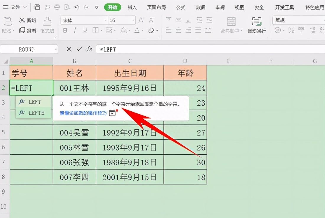 Excel表格技巧—如何从Excel单元格中提取数字插图4