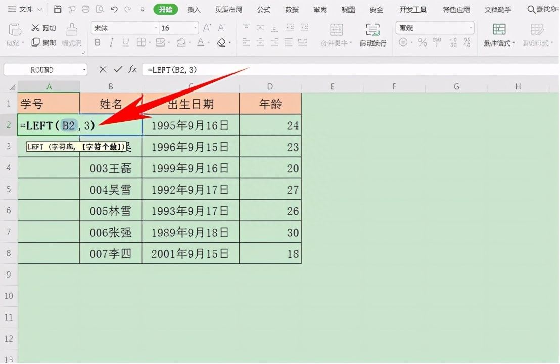 Excel表格技巧—如何从Excel单元格中提取数字插图6