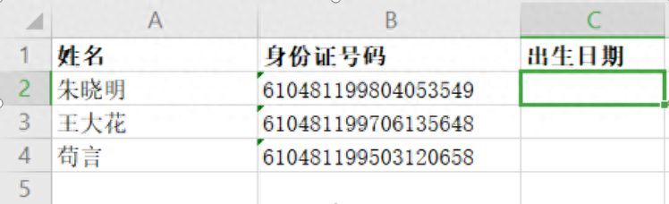 Excel表格技巧—如何从身份证号码中提取出生日期插图