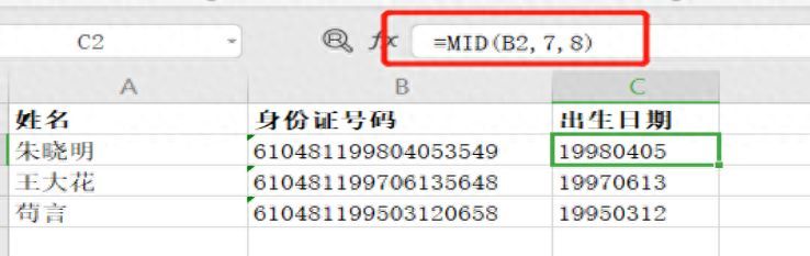 Excel表格技巧—如何从身份证号码中提取出生日期插图4