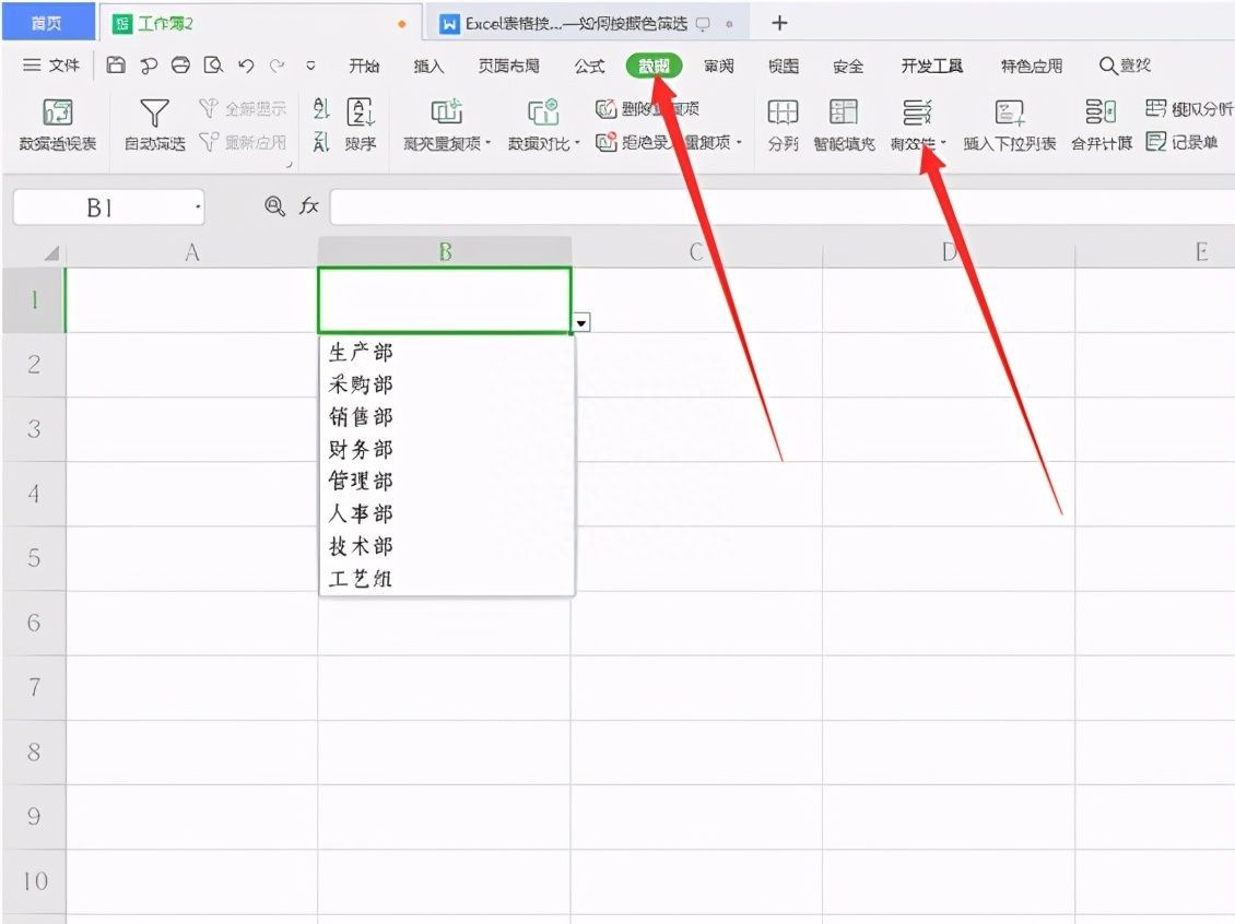 Excel表格技巧—如何取消下拉菜单选项插图4