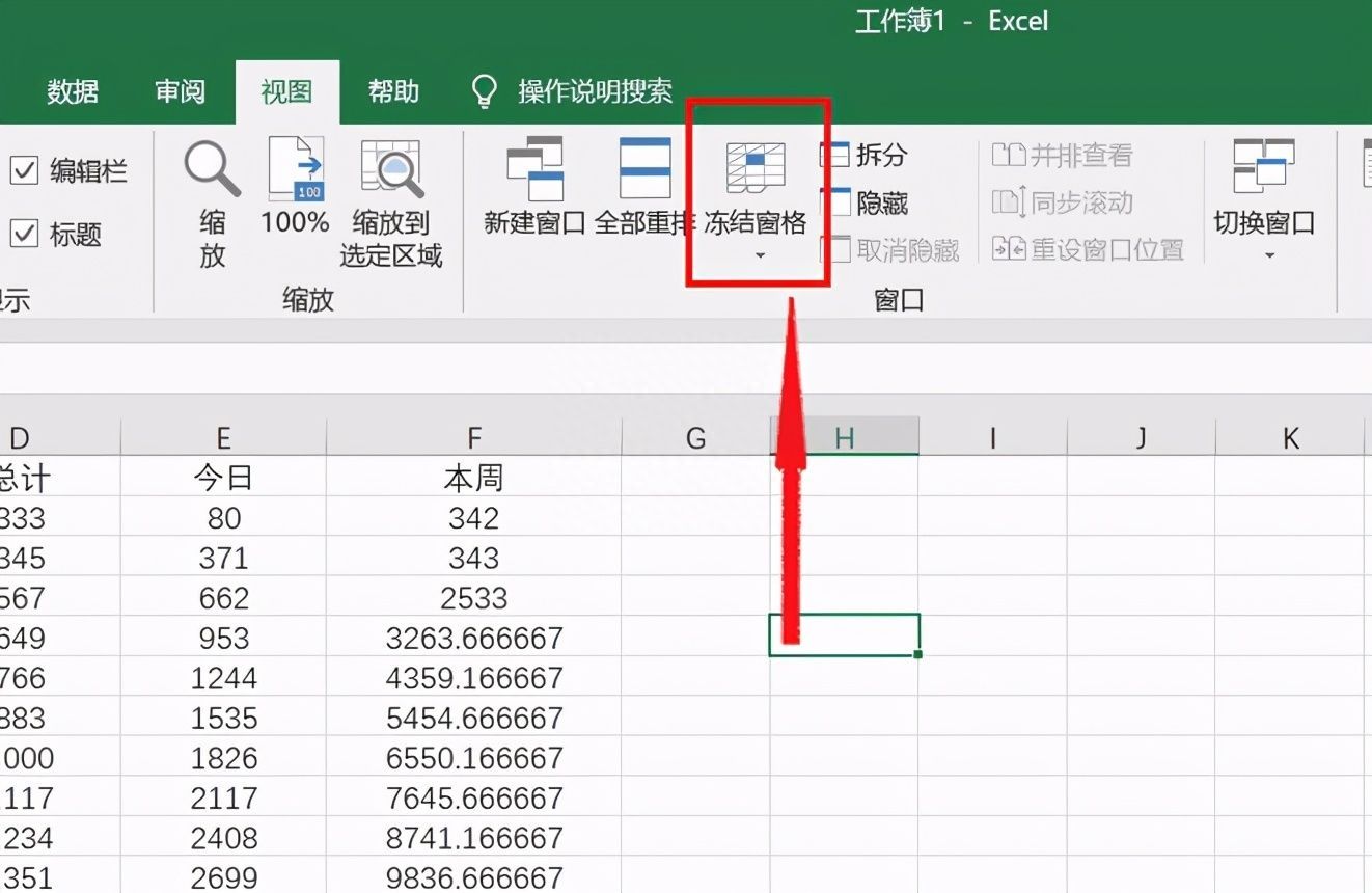 Excel表格技巧—如何固定单元格让其滚动不变插图6