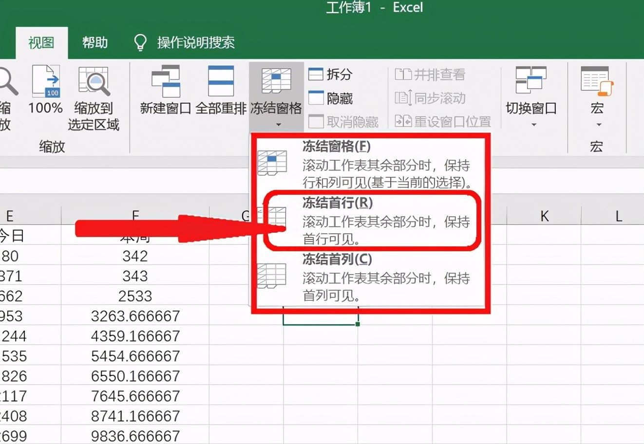 Excel表格技巧—如何固定单元格让其滚动不变插图8