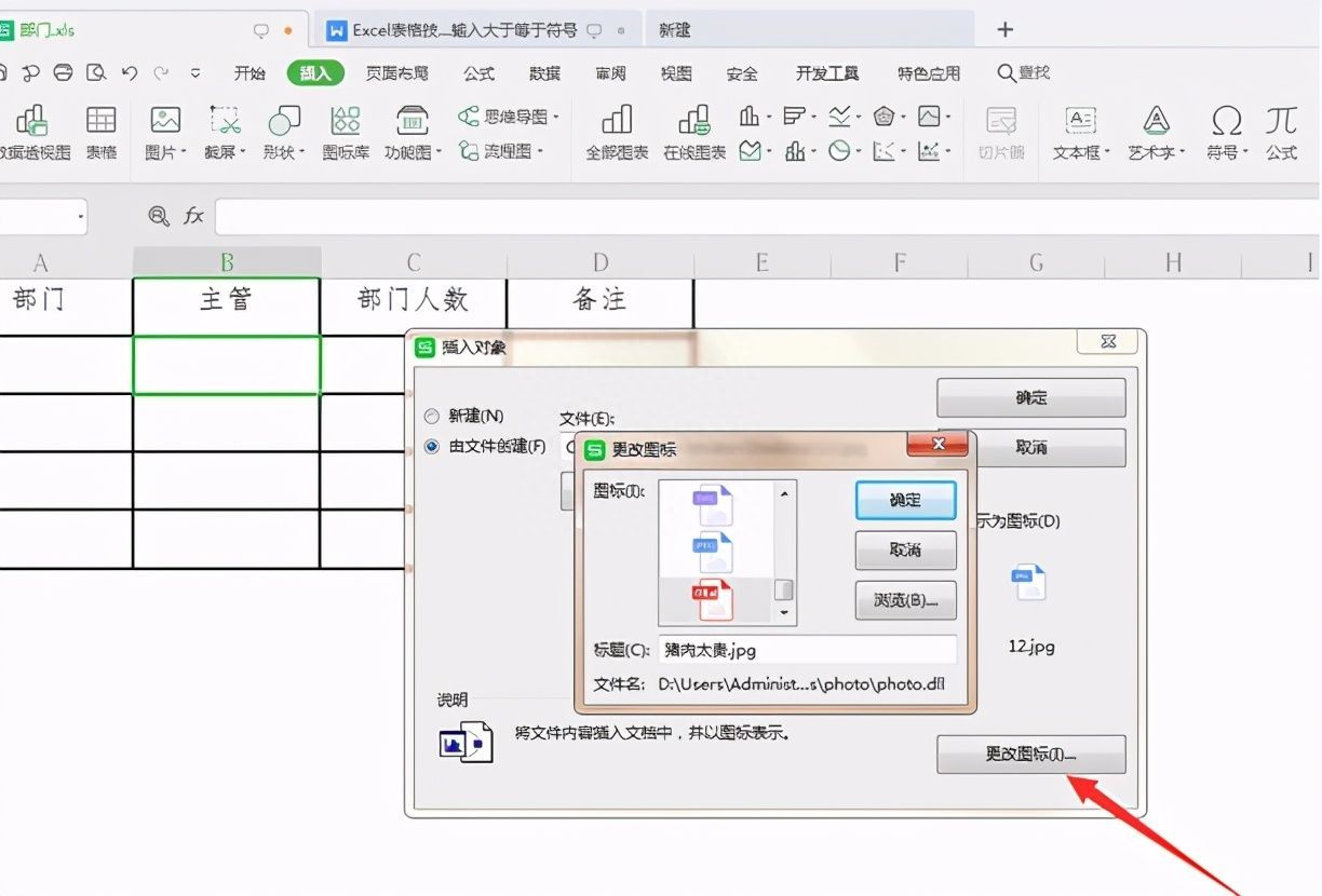 Excel表格技巧—如何在表格中插入文件插图6