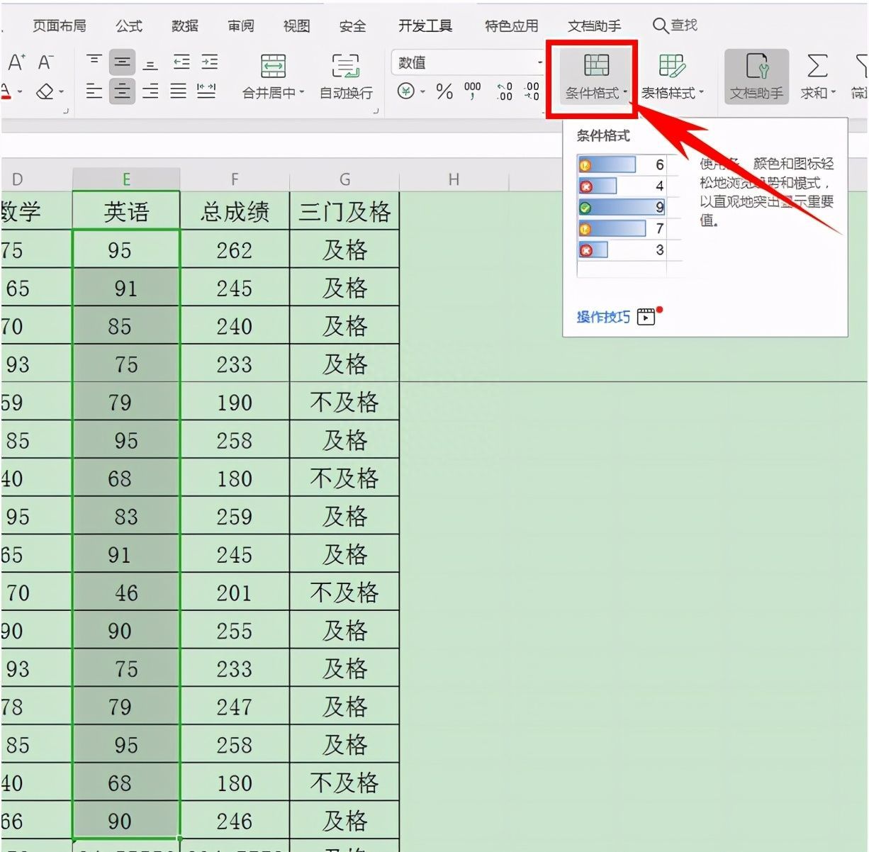 Excel表格技巧—如何快速标红相同项插图2