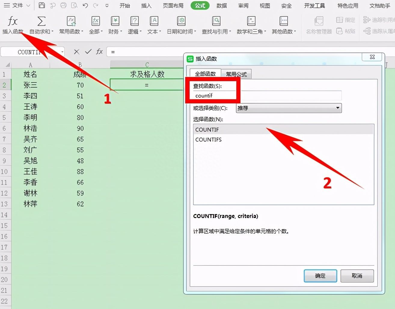 Excel表格技巧—如何快速统计及格人数插图4