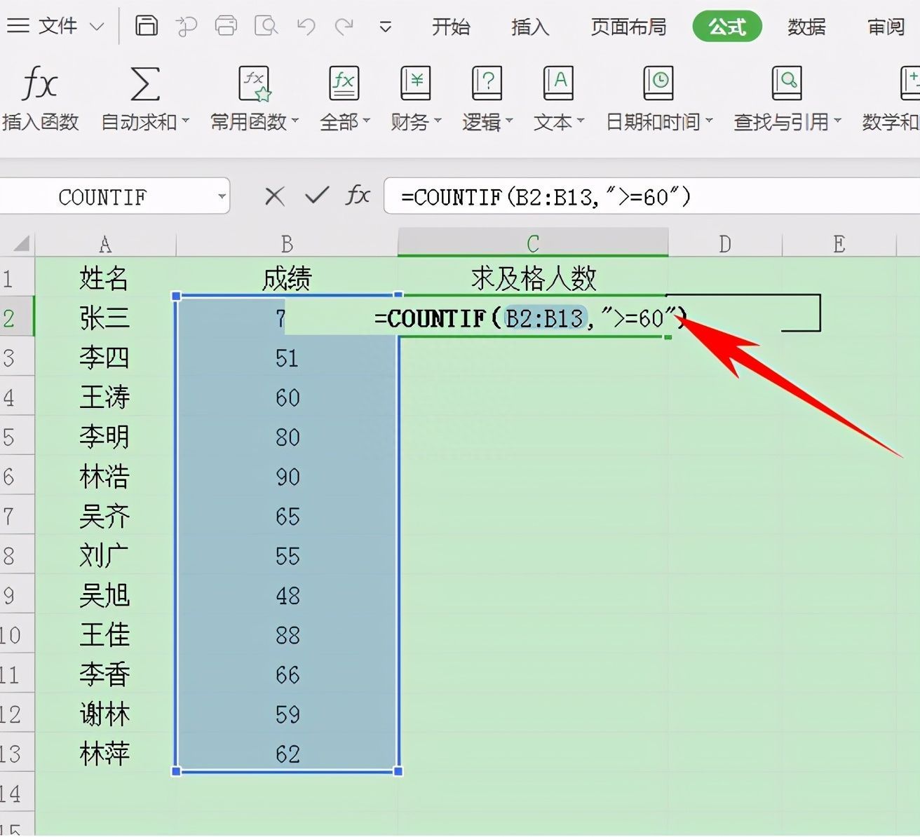 Excel表格技巧—如何快速统计及格人数插图8