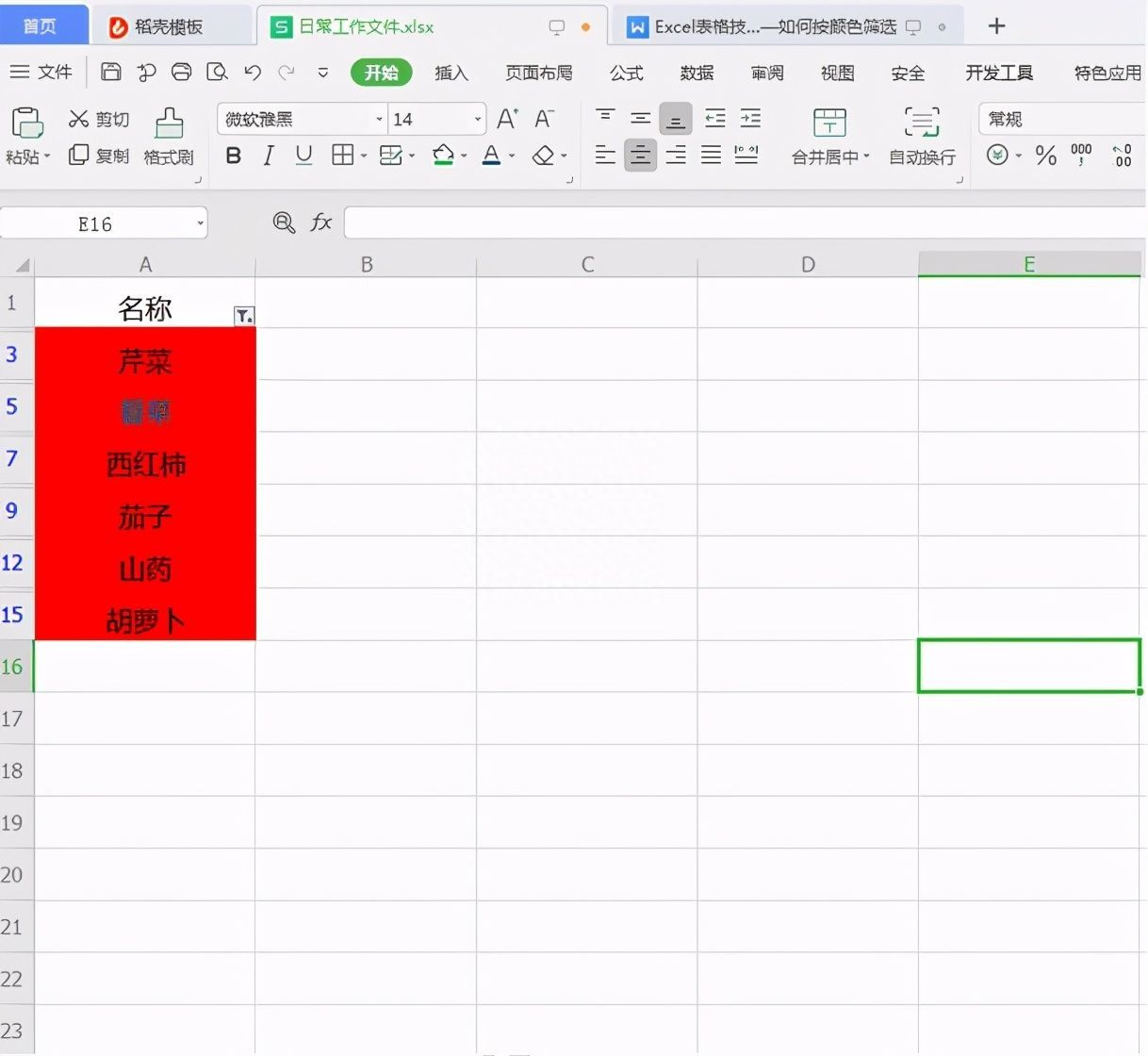 Excel表格技巧—如何按颜色筛选插图8