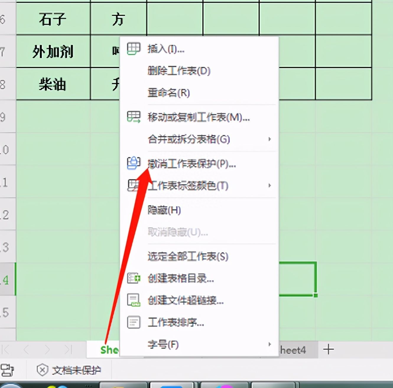 Excel表格技巧—如何撤销工作表保护插图