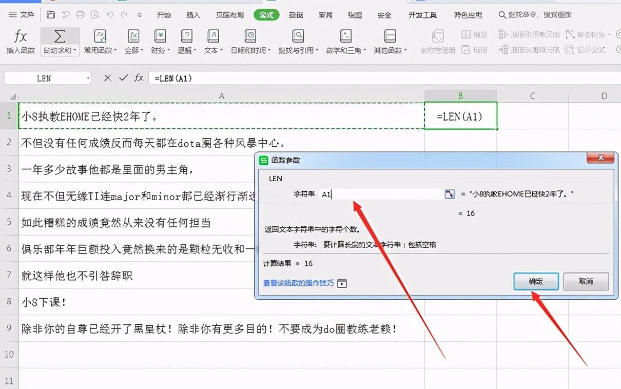 Excel表格技巧—如何统计Excel 表格里的字数插图6