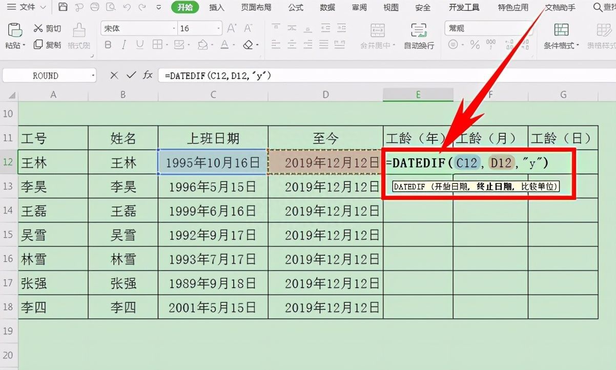 Excel表格技巧—如何统计员工的工龄插图4