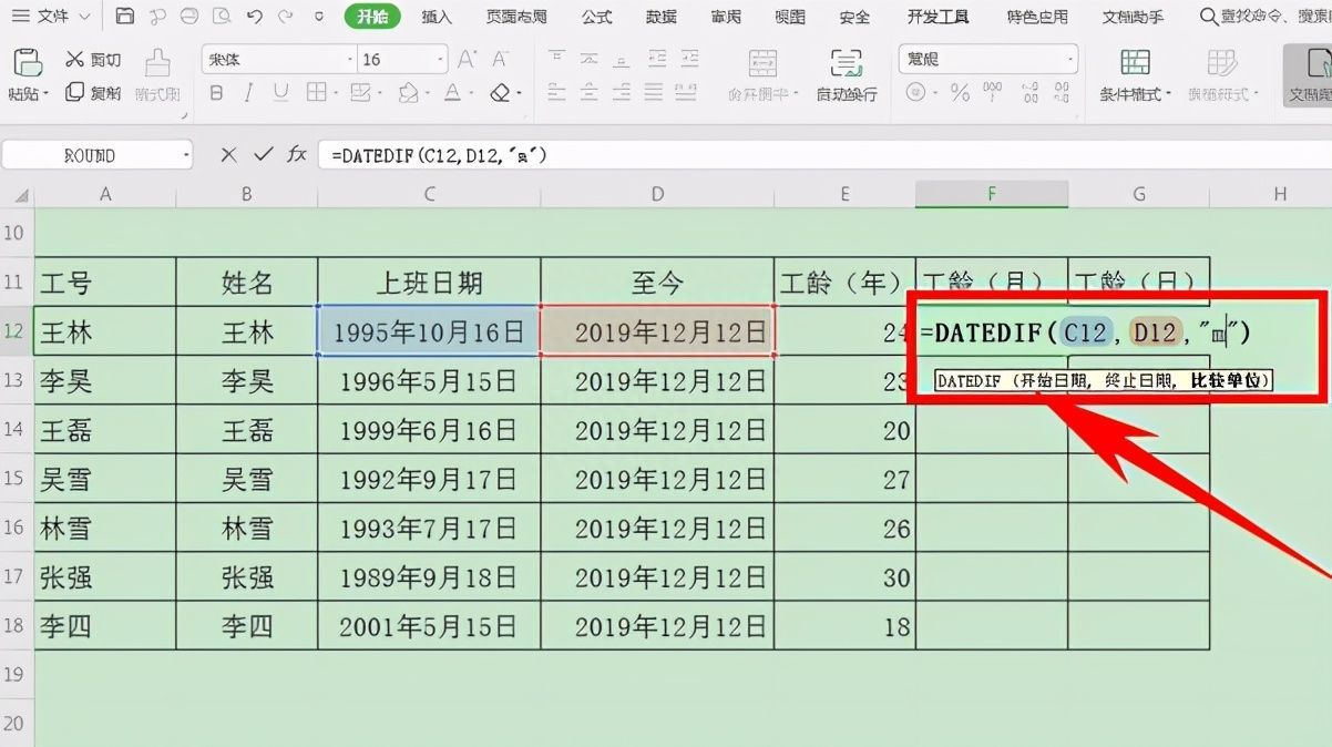 Excel表格技巧—如何统计员工的工龄插图6