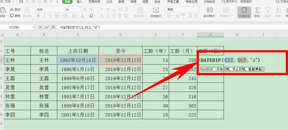 Excel表格技巧—如何统计员工的工龄插图8