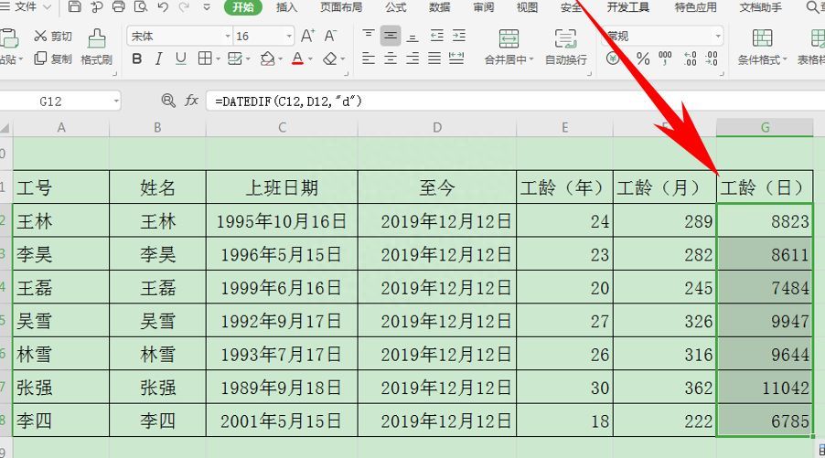 Excel表格技巧—如何统计员工的工龄插图10