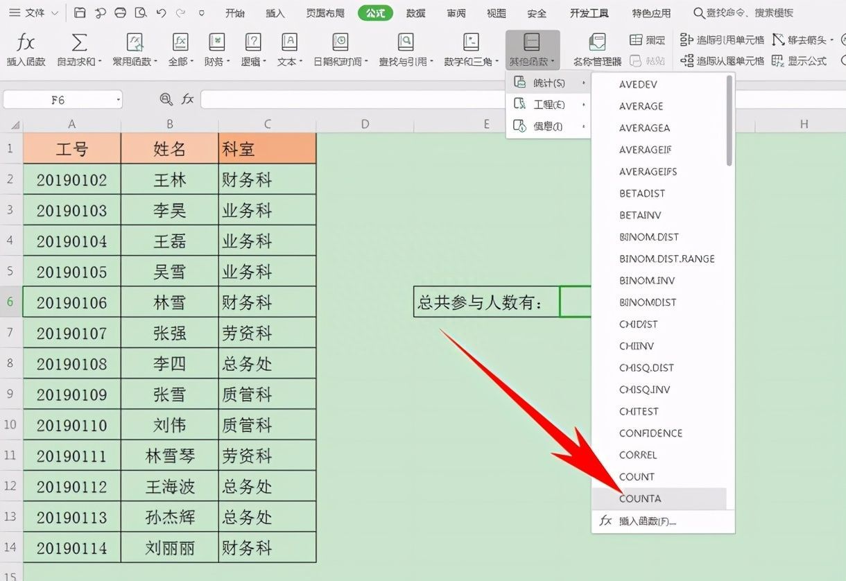 Excel表格技巧—如何统计数据个数插图4