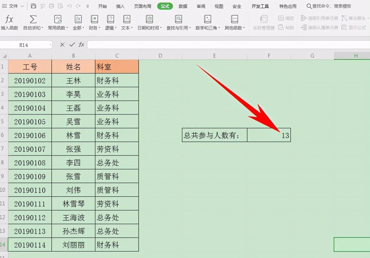 Excel表格技巧—如何统计数据个数插图8