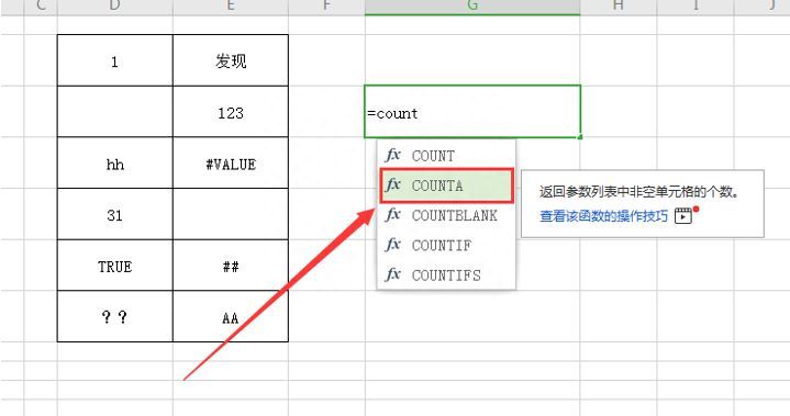 Excel表格技巧—如何统计有内容的单元格数量插图2