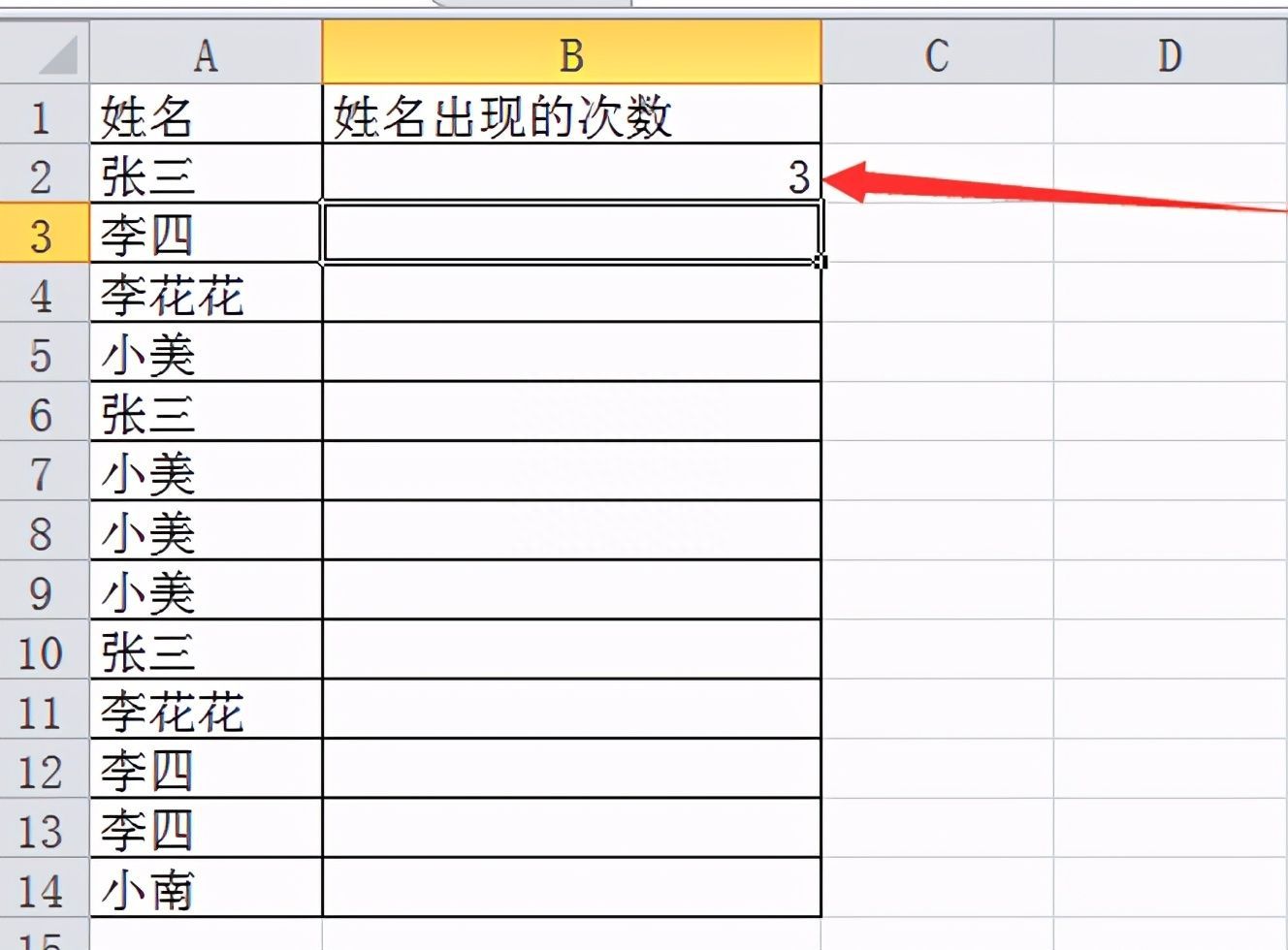 Excel表格技巧—如何统计表格中相同人名出现的次数插图8