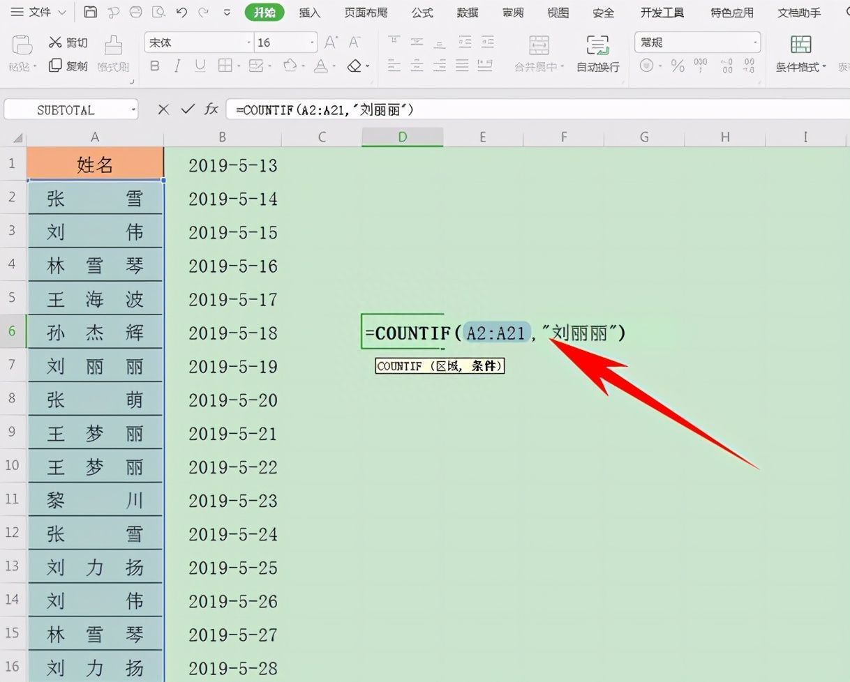 Excel表格技巧—如何统计重复项出现的次数插图6