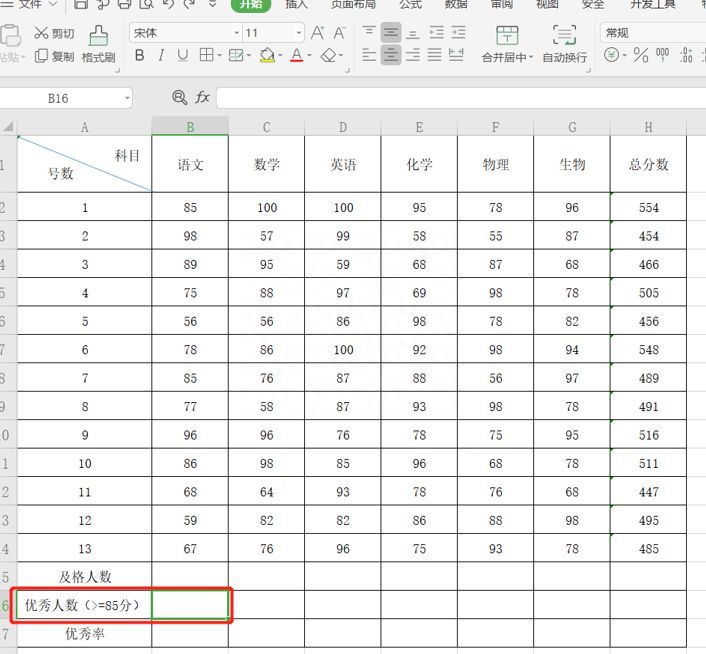 Excel表格技巧—如何计算优秀率插图2