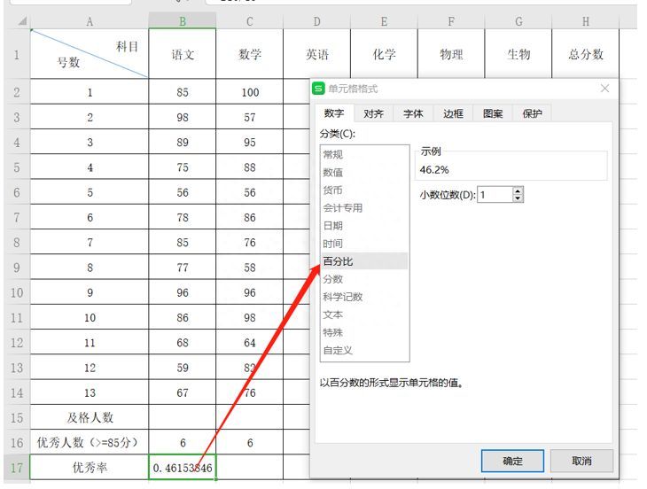 Excel表格技巧—如何计算优秀率插图12