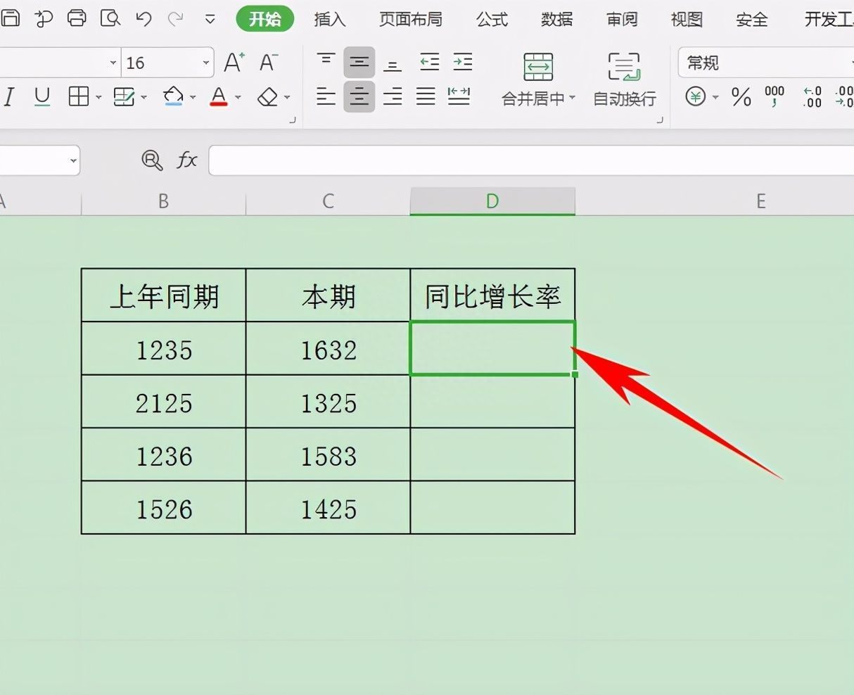 Excel表格技巧—如何计算同比增长率插图2