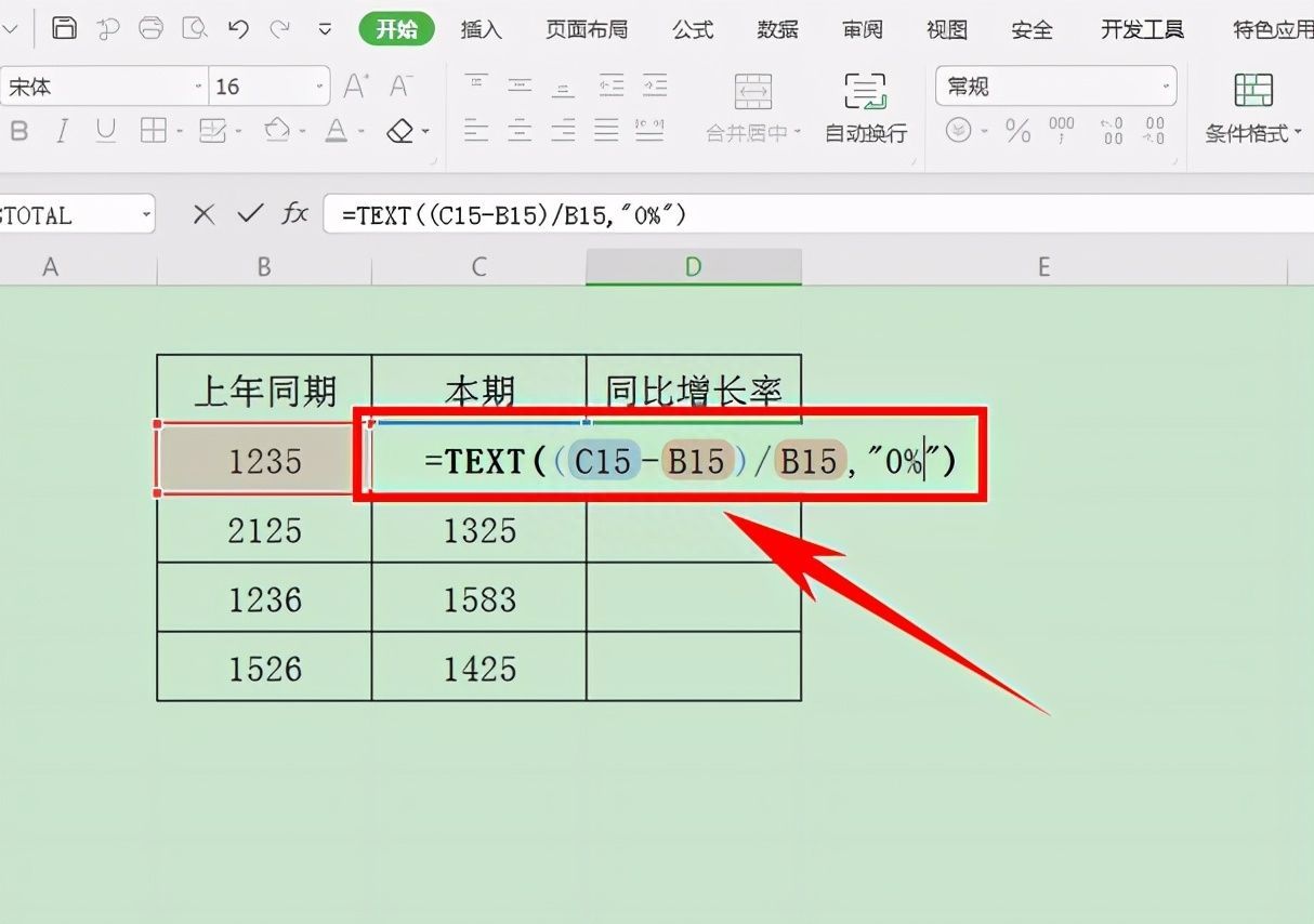 Excel表格技巧—如何计算同比增长率插图4