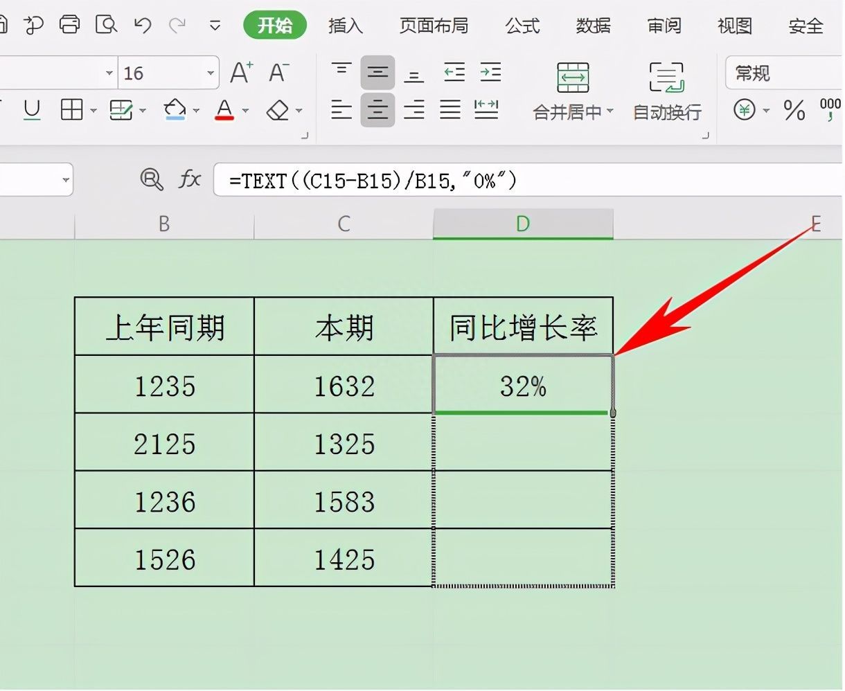 Excel表格技巧—如何计算同比增长率插图6