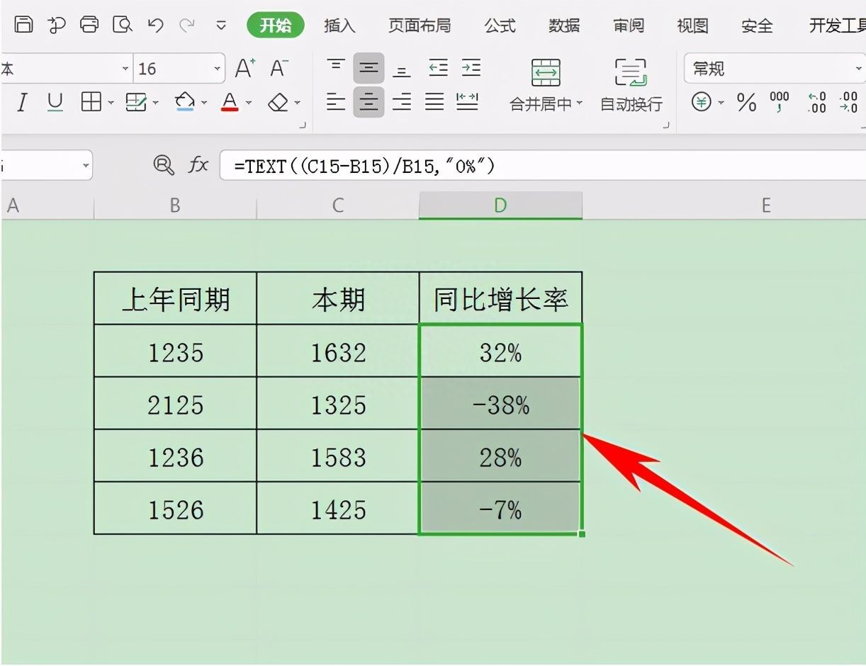 Excel表格技巧—如何计算同比增长率插图8