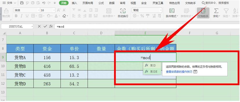 Excel表格技巧—如何计算数据的余数插图4