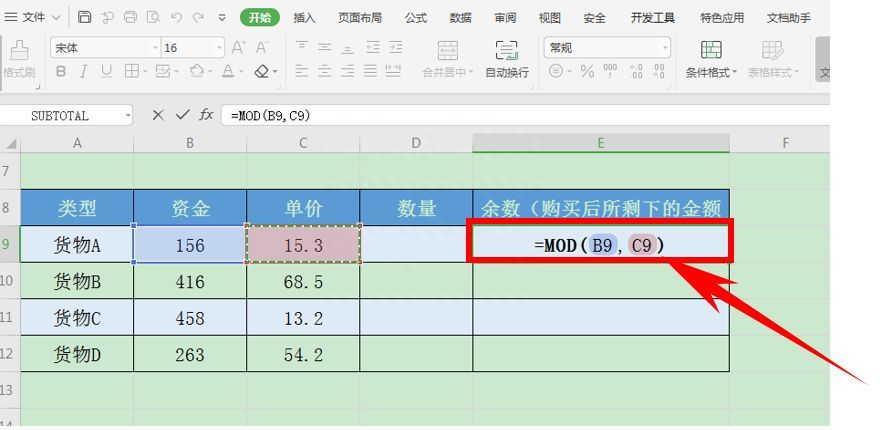 Excel表格技巧—如何计算数据的余数插图6