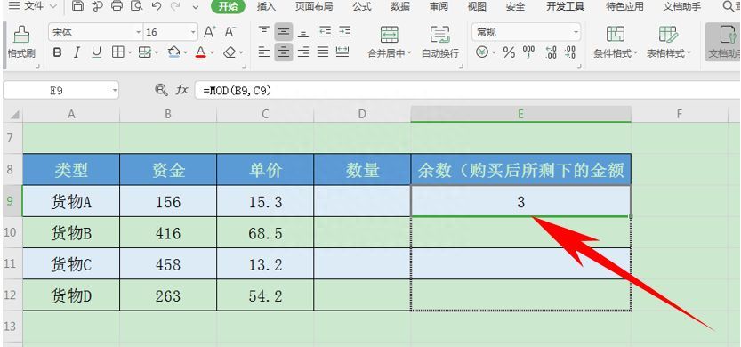 Excel表格技巧—如何计算数据的余数插图8