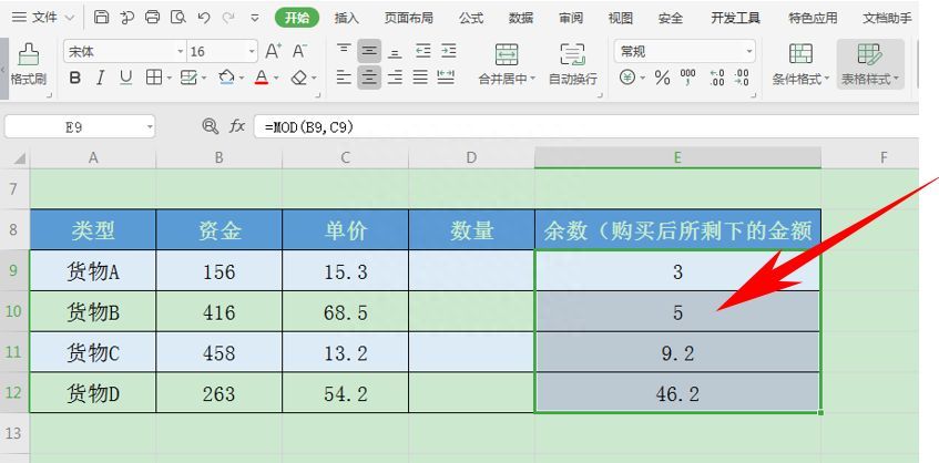 Excel表格技巧—如何计算数据的余数插图10