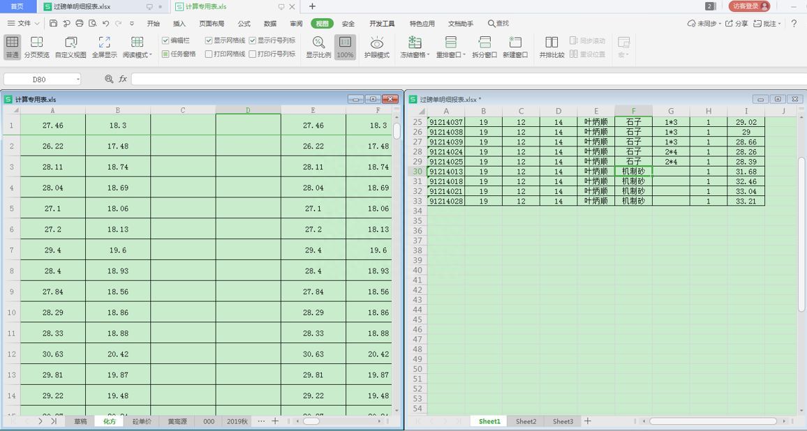 Excel表格技巧—如何让两个Excel表格同时显示插图4