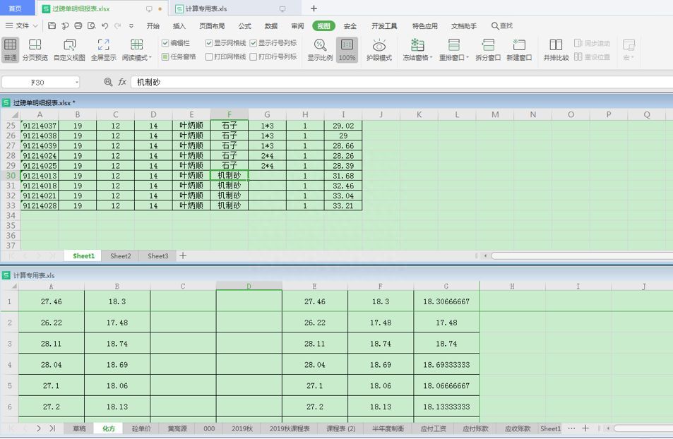 Excel表格技巧—如何让两个Excel表格同时显示插图6