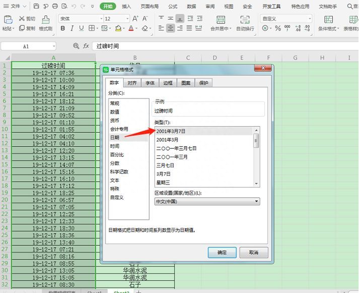 Excel表格技巧—如何转换时间格式插图4