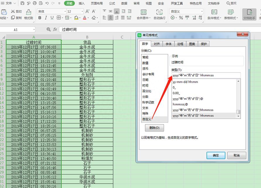 Excel表格技巧—如何转换时间格式插图8