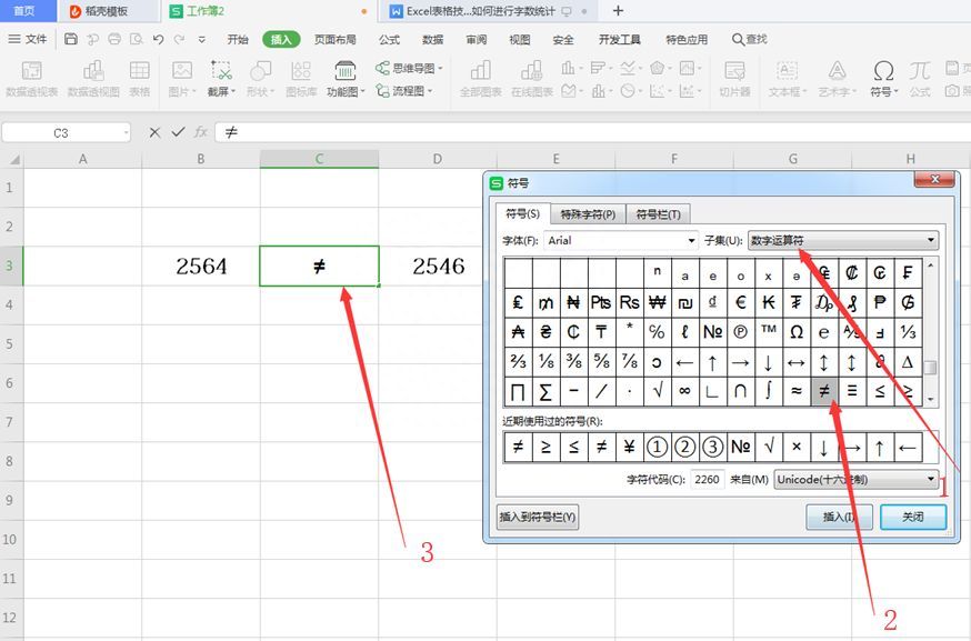 Excel表格技巧—如何输入不等于号插图6