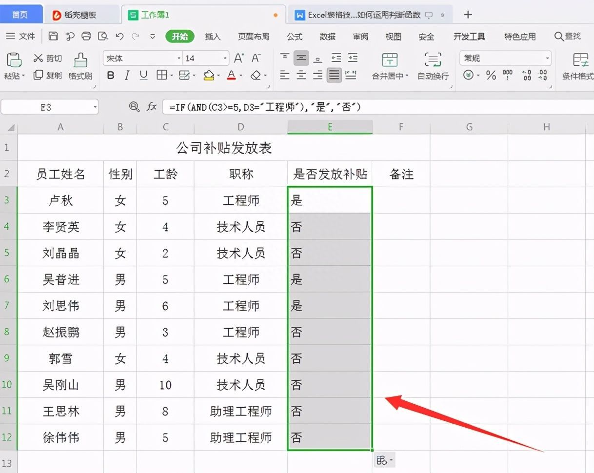 Excel表格技巧—如何运用判断函数插图6