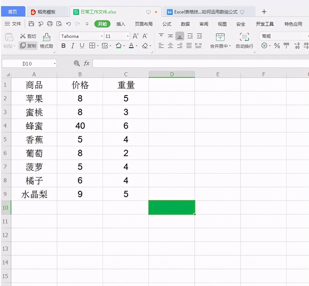 Excel表格技巧—如何运用数组公式快速计算插图2