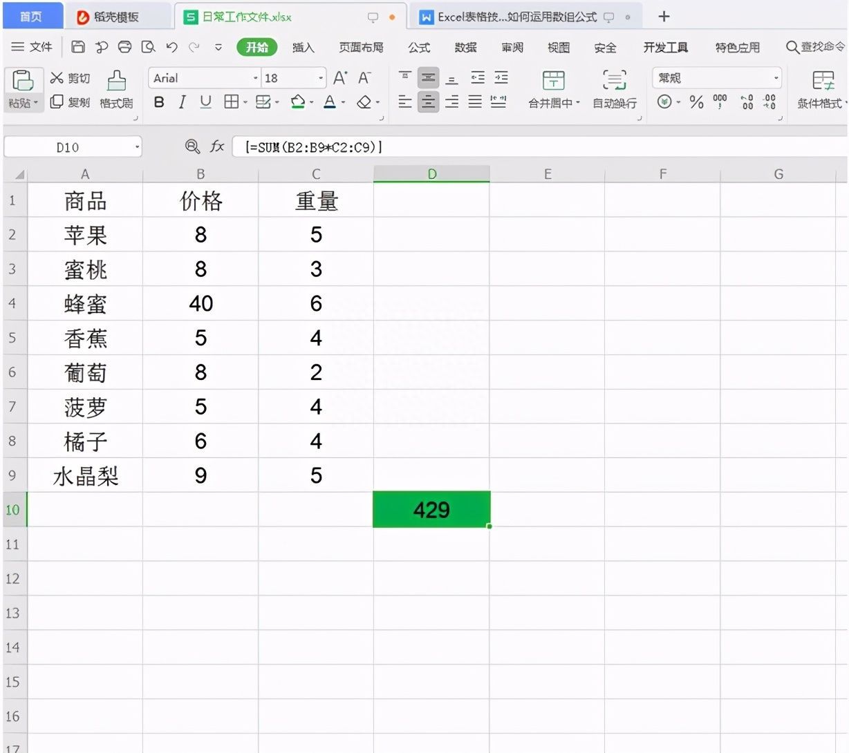 Excel表格技巧—如何运用数组公式快速计算插图6