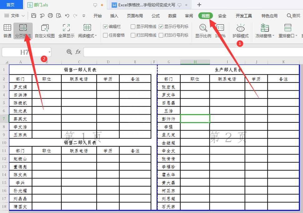 Excel表格技巧—如何进行分页预览插图4